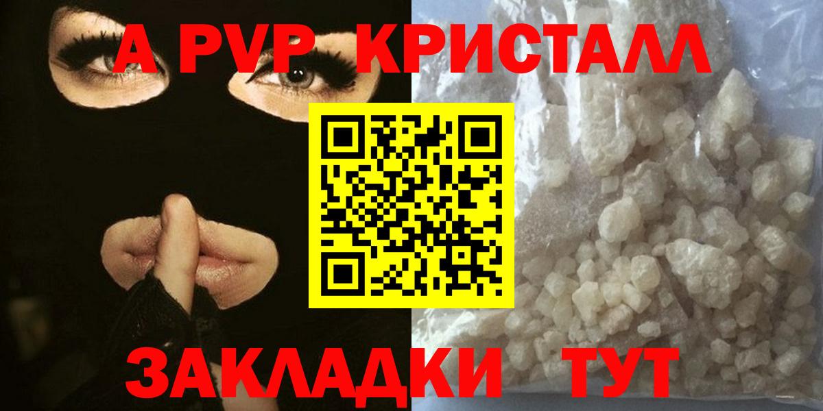 Альфа ПВП мука Глазов