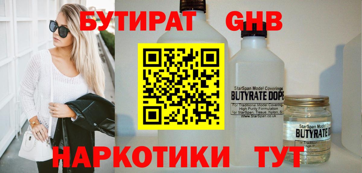БУТИРАТ бутик Глазов