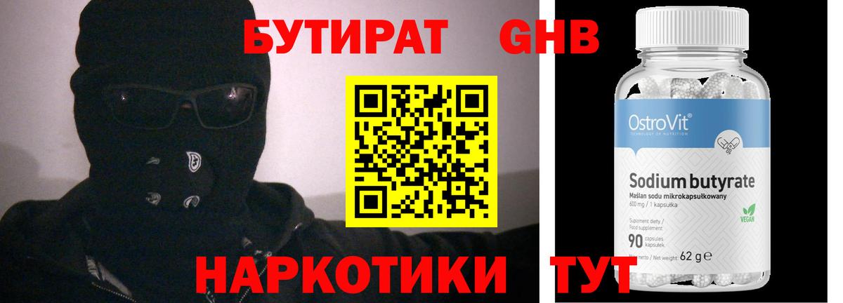 Глазов  Бутират бутандиол  Вход с VPN 