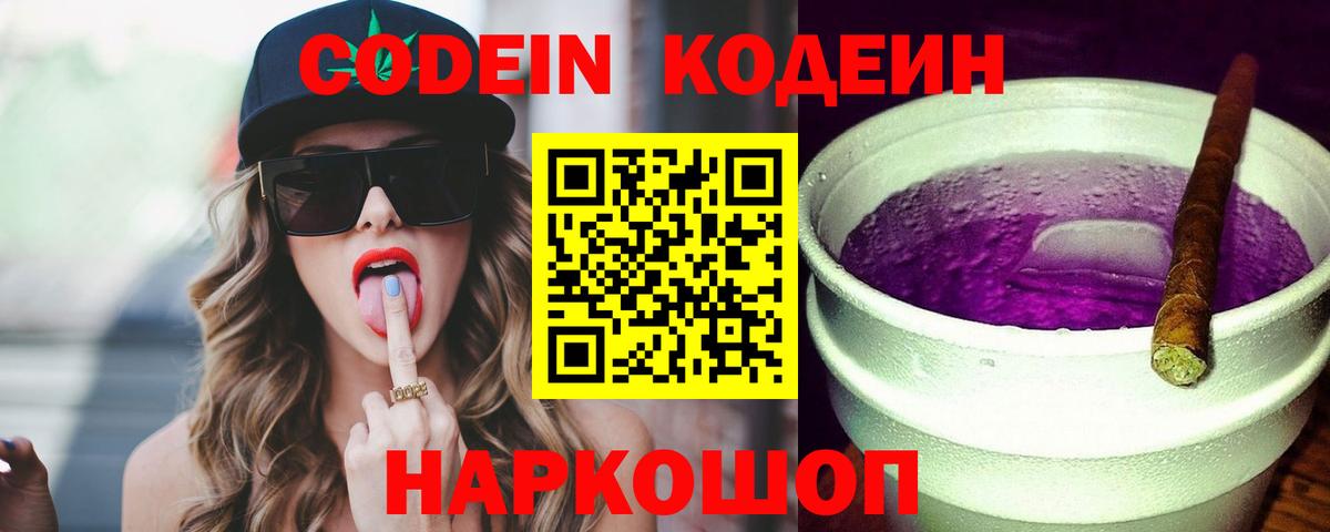 Codein напиток Lean (лин) Глазов