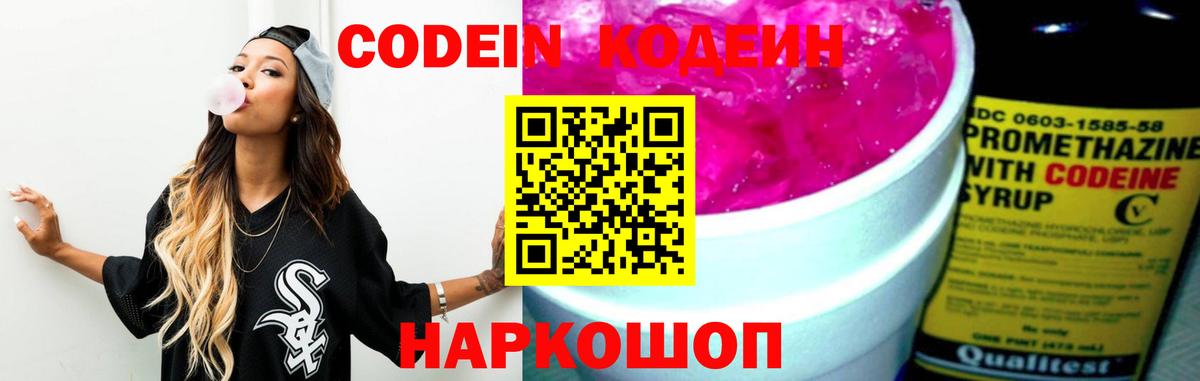 Глазов  Codein Purple Drank  Вход с VPN 