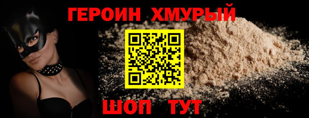 ГЕРОИН Heroin Глазов