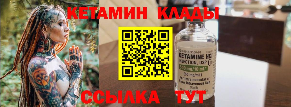 КЕТАМИН VHQ  Кетамин ketamine  Вход с VPN  Глазов 