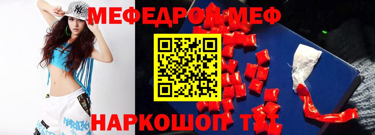 МЯУ-МЯУ mephedrone  Мефедрон  Глазов  МЯУ-МЯУ  МЕФ мука  Вход с VPN 